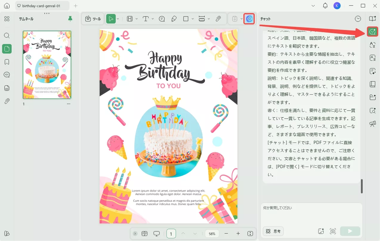 AIチャットを起動する