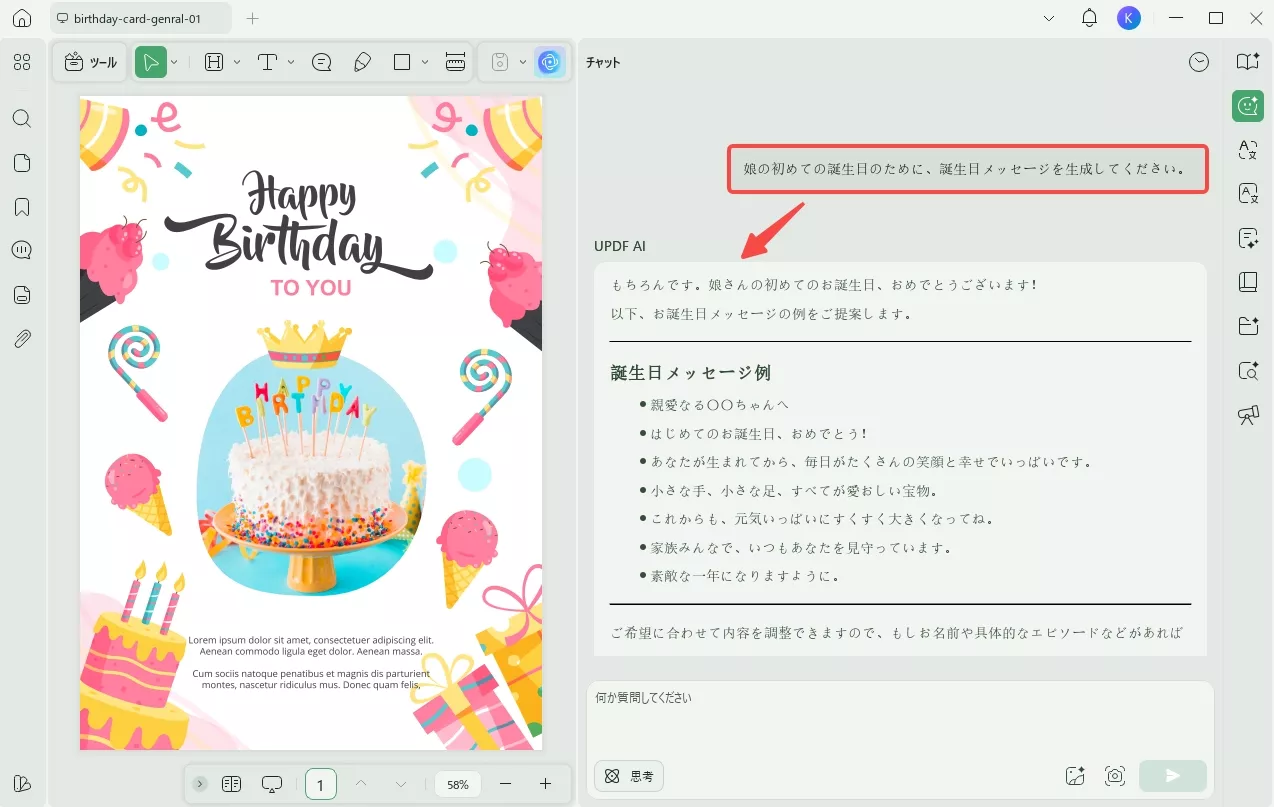 赤ちゃんへの1歳の誕生日メッセージをUPDF AIで生成する
