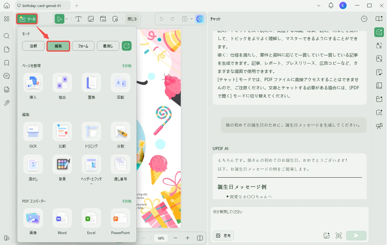 誕生日お祝いの言葉をコピーして編集
