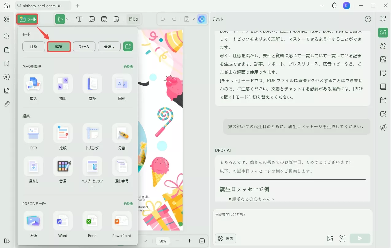 誕生日お祝いの言葉をコピーして編集