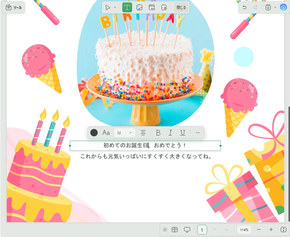好みに応じて、誕生日お祝いのテキストを編集