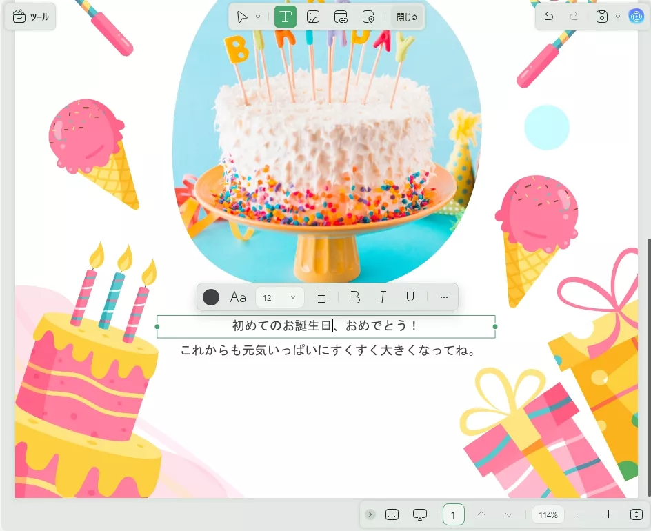 好みに応じて、誕生日お祝いのテキストを編集