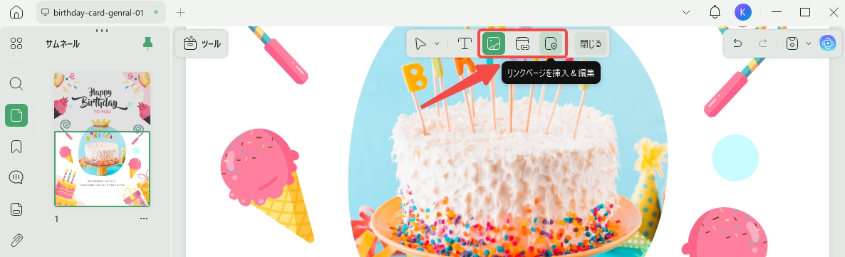 [画像]または[リンク]をクリックして、テンプレートに画像またはリンクを追加する