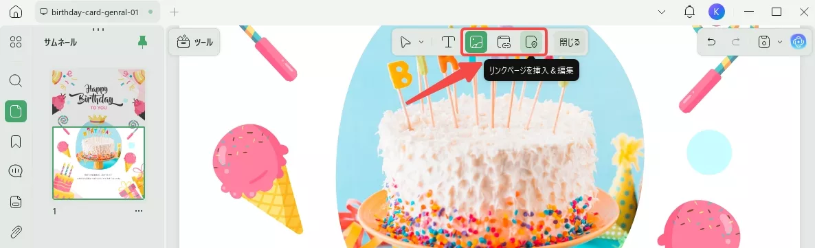 [画像]または[リンク]をクリックして、テンプレートに画像またはリンクを追加する