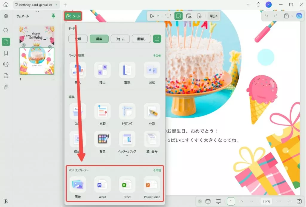 初の誕生日のお祝いのPDFを保存、またエクスポート