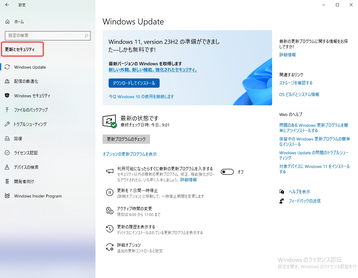 更新とセキュリティをタップする