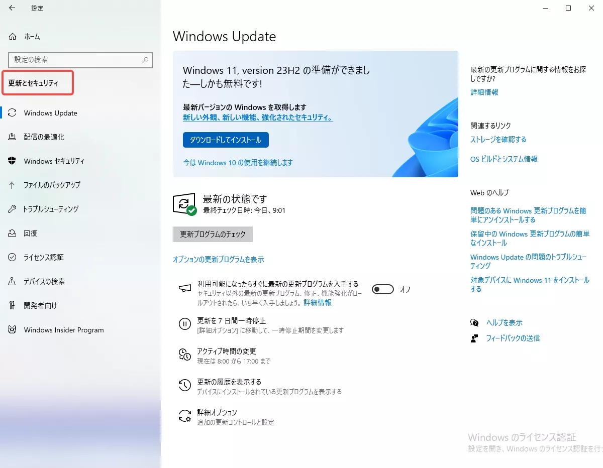 更新とセキュリティをタップする