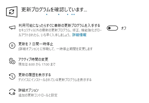 Windowsアップデートを確認