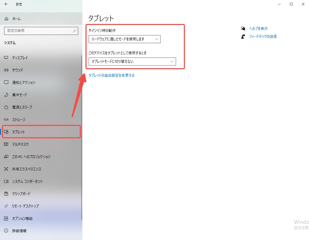 タブレットのタブにアクセスしてください