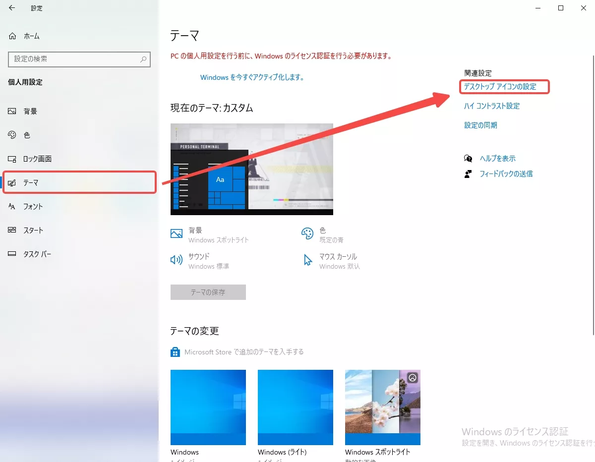 デスクトップ アイコンの設定