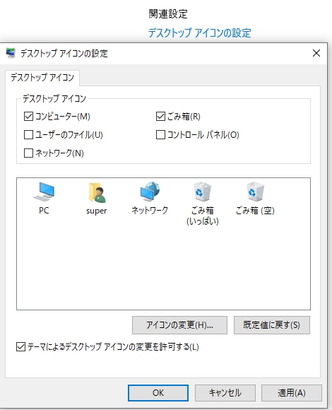 デスクトップのアイコンにチェックを入れる