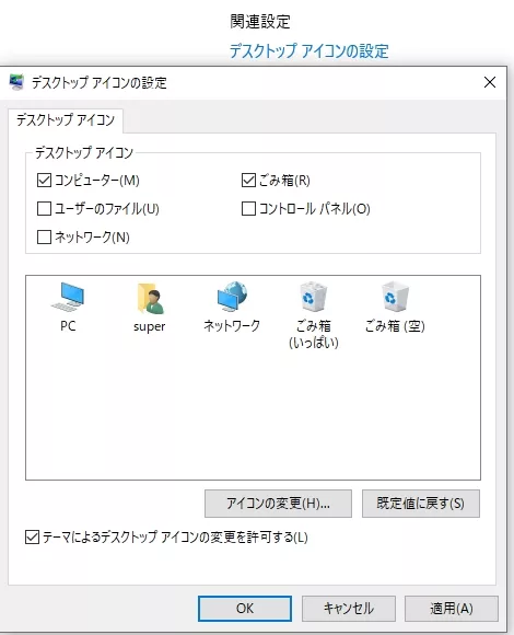 デスクトップのアイコンにチェックを入れる