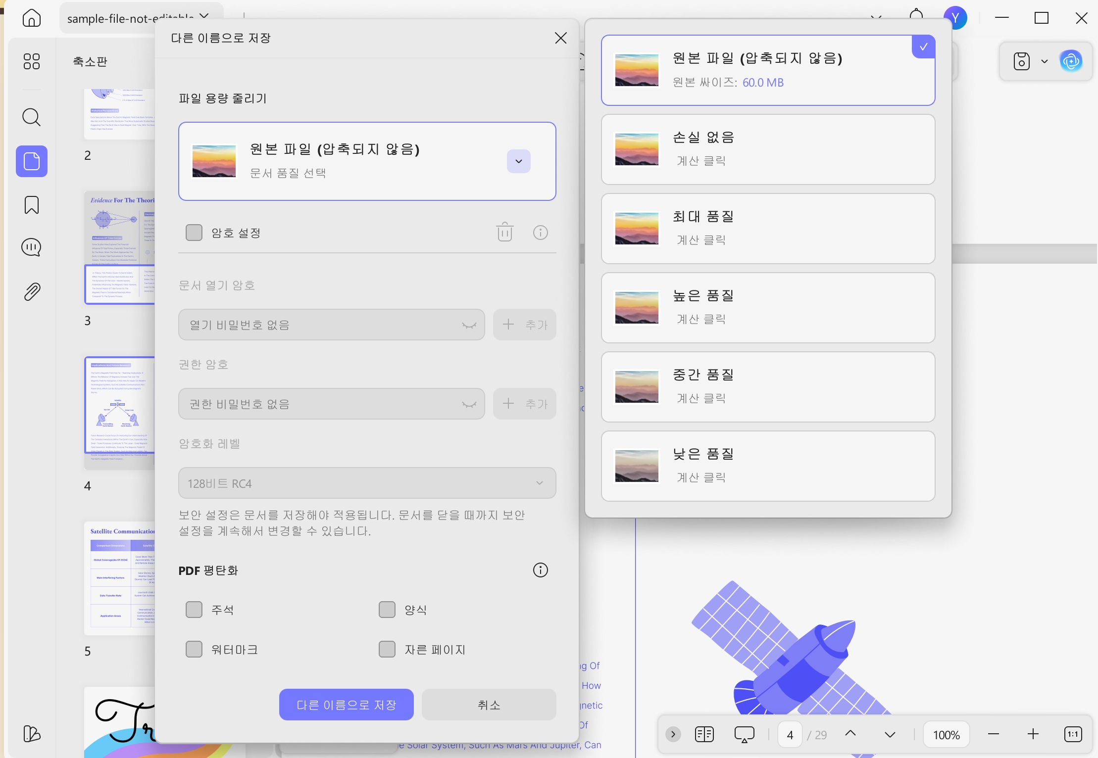 updf로 PDF 평탄화