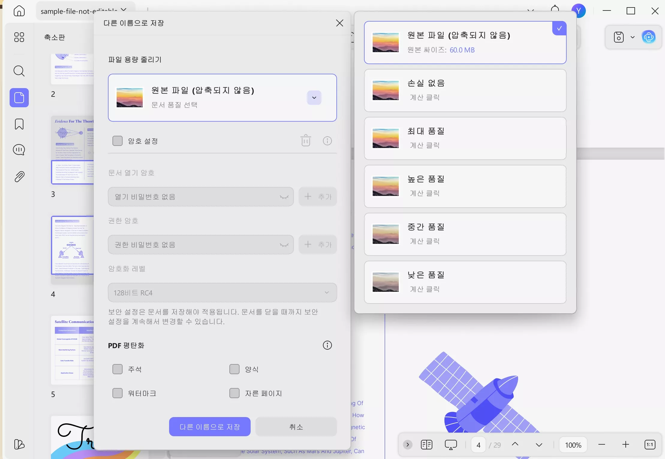 파일 용량 선택하기