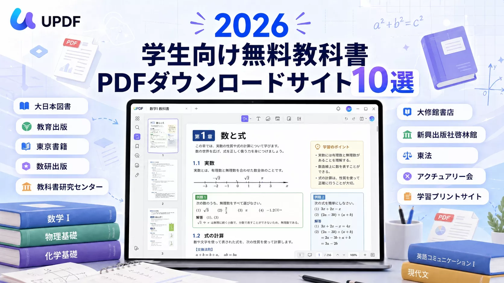 2026 学生向け無料教科書PDFダウンロードサイト10選