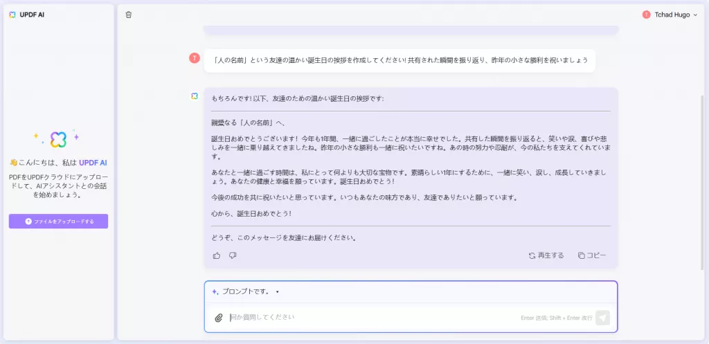 updfの オンラインアシスタントで16歳の誕生日のお祝いを作成 