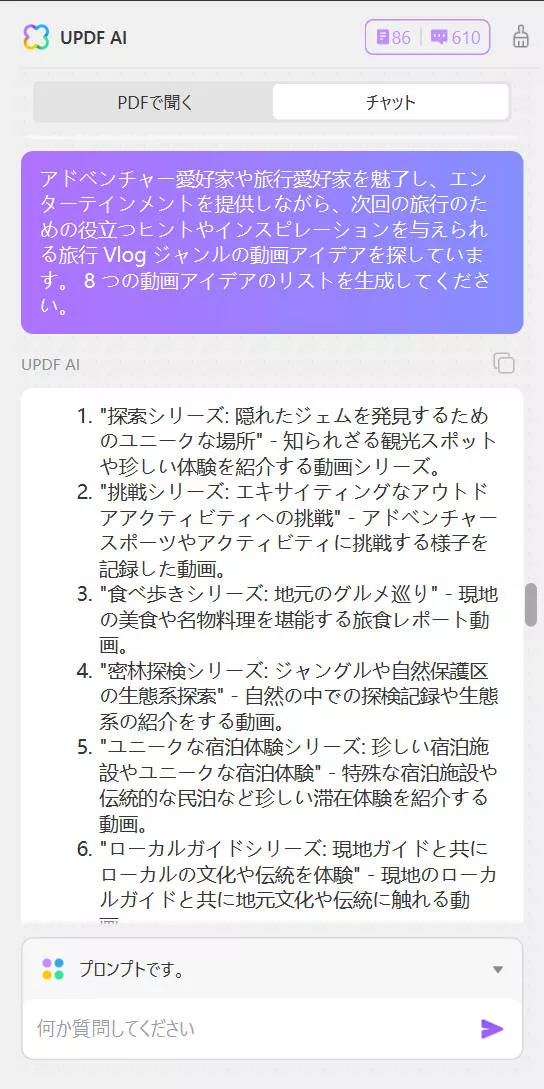 AIを使って台本を書く