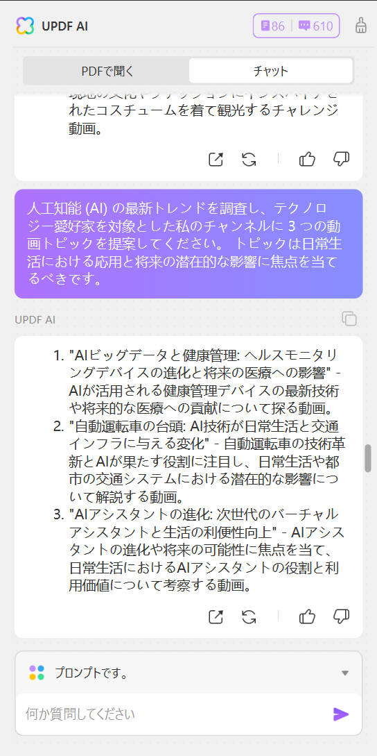 AIを使って台本を書く