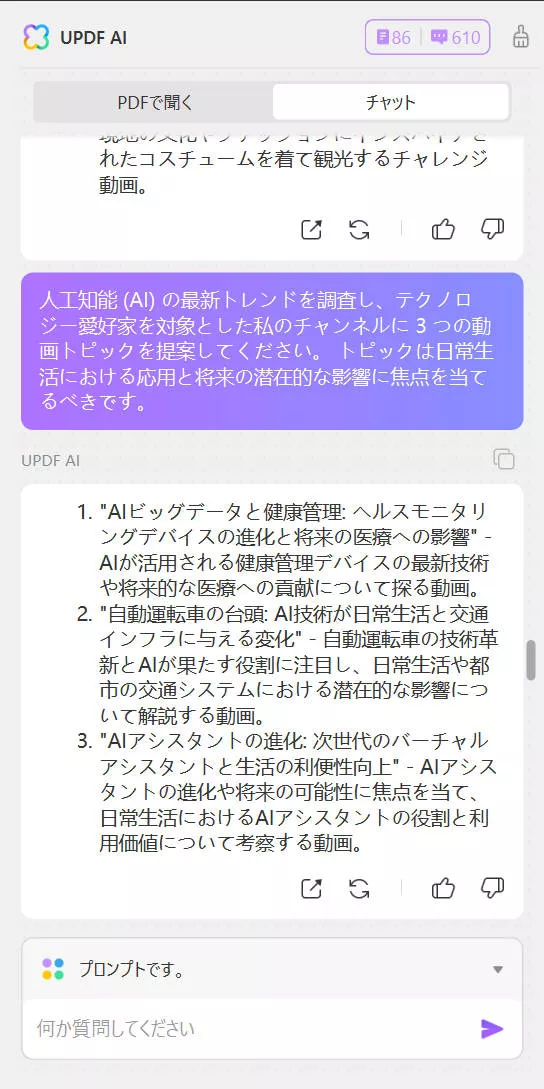 AIを使って台本を書く