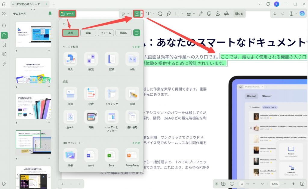 updfでノートをつける