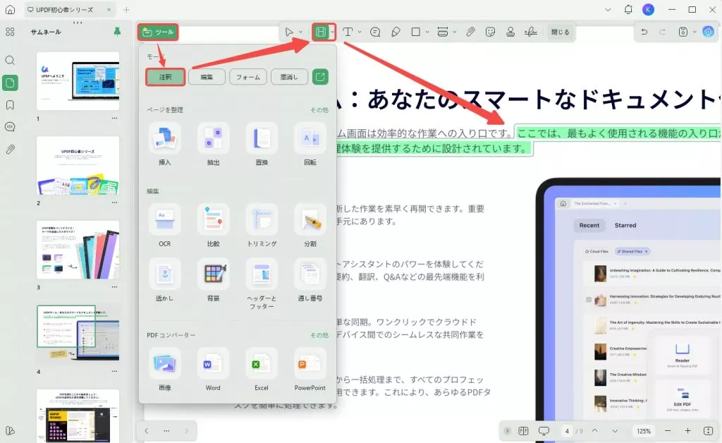 updfでノートをつける
