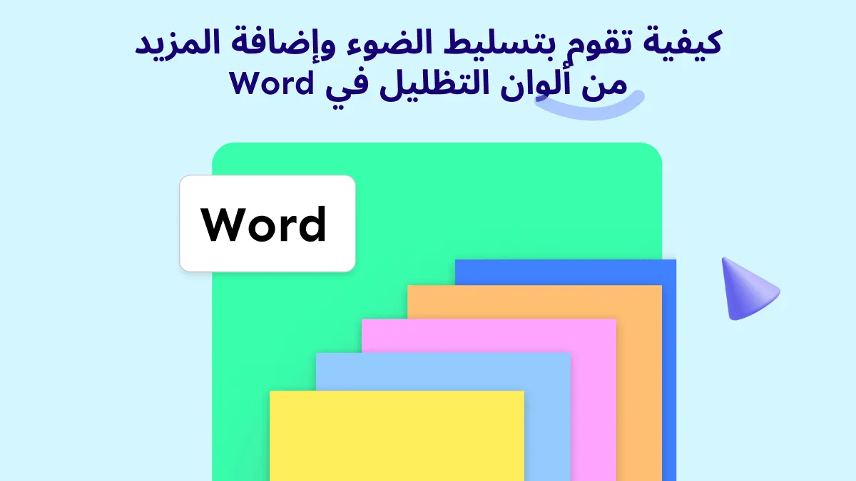 كيف تقوم بتسليط الضوء و إضافة المزيد من ألوان التمييز في Word