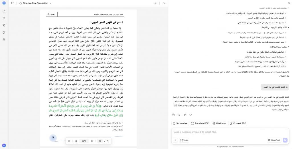 الدردشة مع PDF لفهم المحاضرات والبحوث
