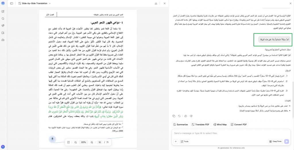 إنشاء أسئلة وخطة مذاكرة بالذكاء الاصطناعي