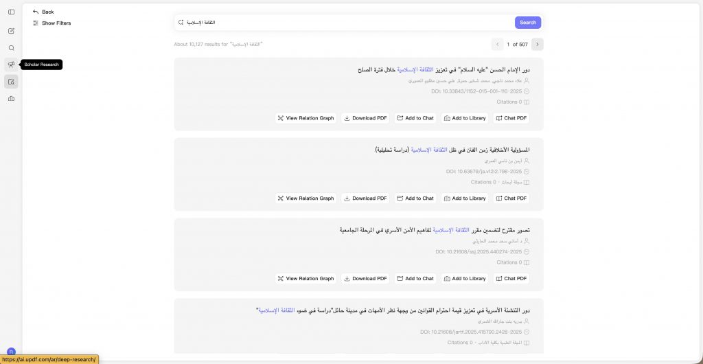 استخدام UPDF AI في البحث الأكاديمي