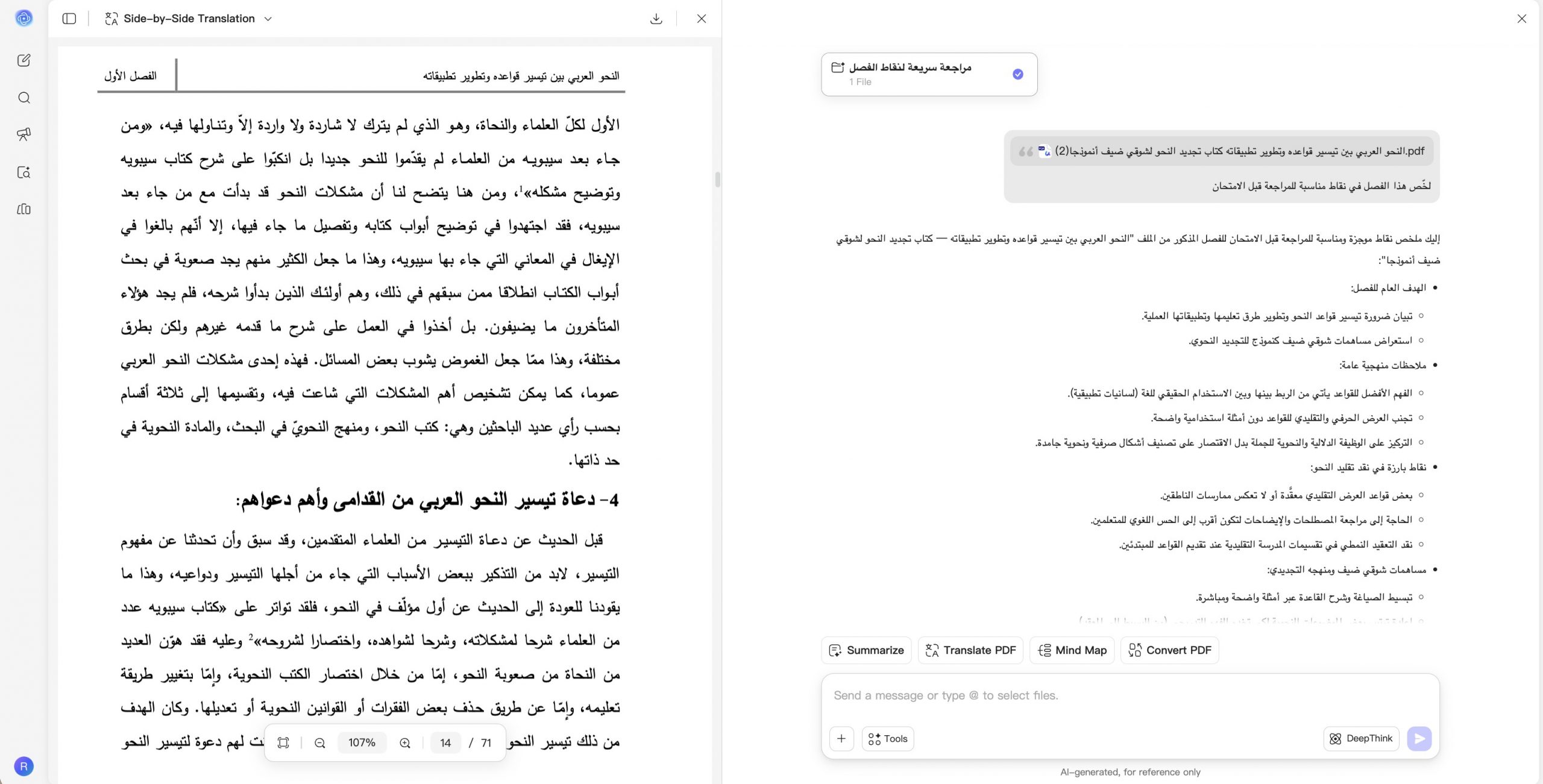 لخّص هذا الفصل 