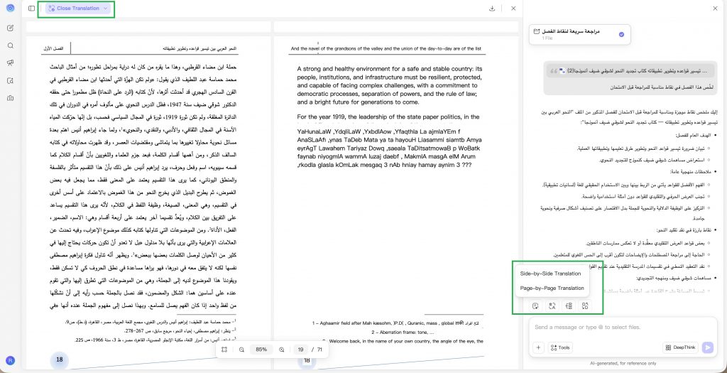 ترجمة وشرح ملفات PDF الأجنبية للطلاب