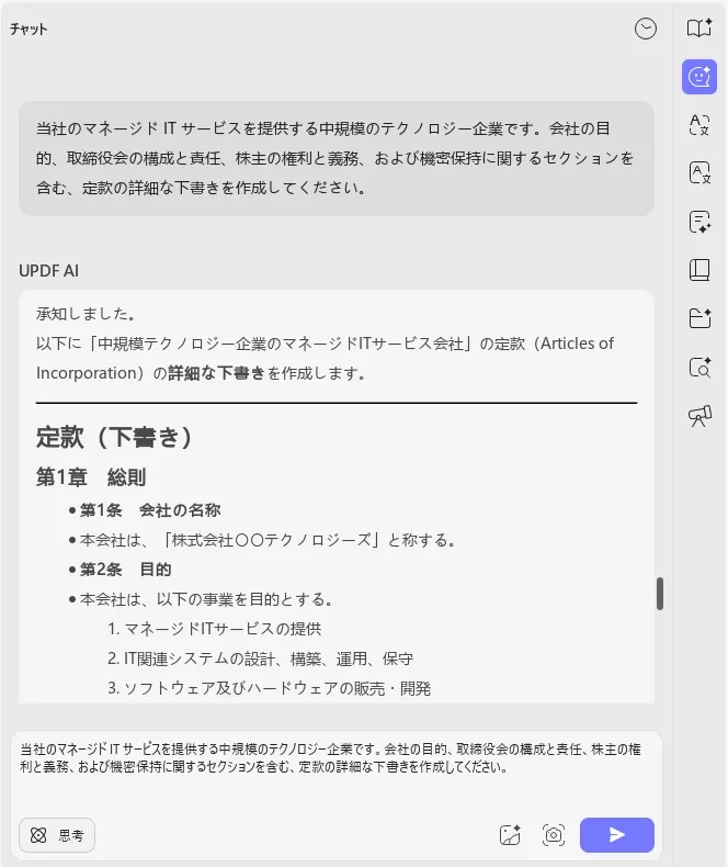 人事でAIを活用する方法:プロンプト1
