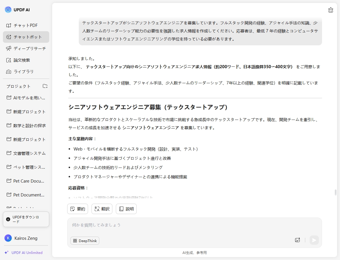 求人情報の作成　プロンプト3
