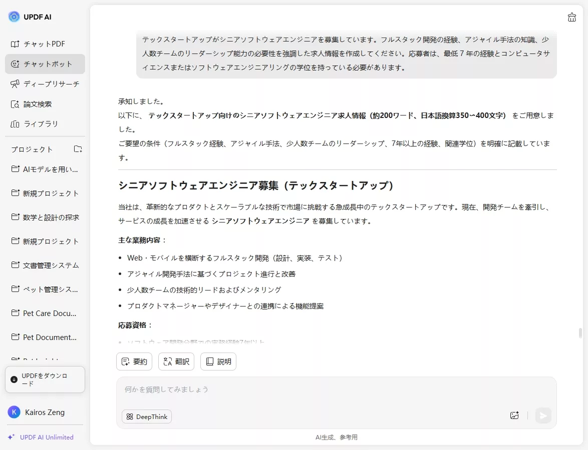 求人情報の作成 プロンプト3