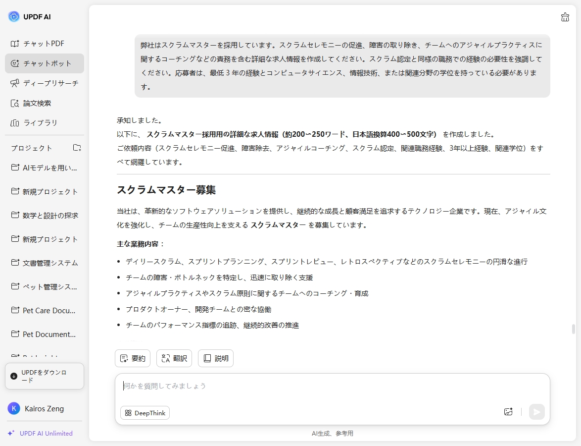 求人情報の作成　プロンプト4