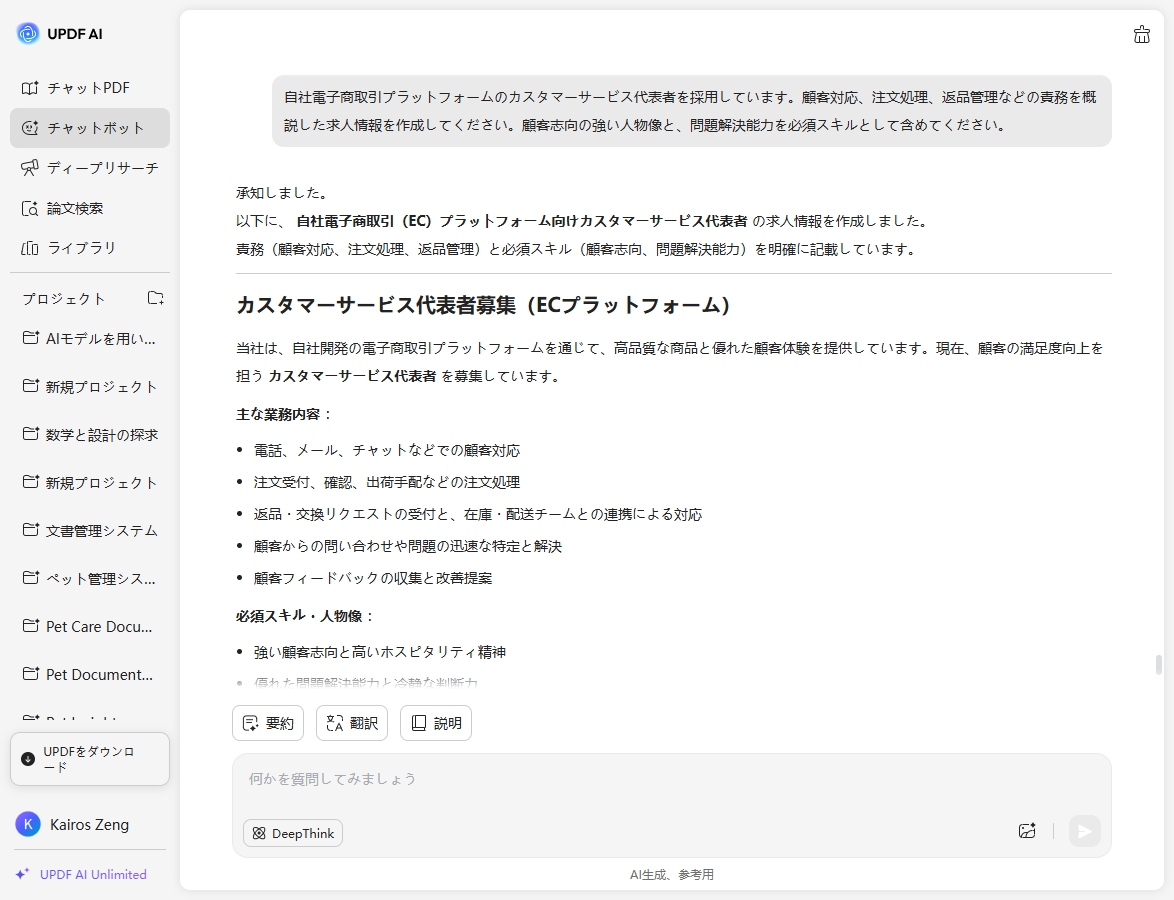 求人情報の作成　プロンプト5