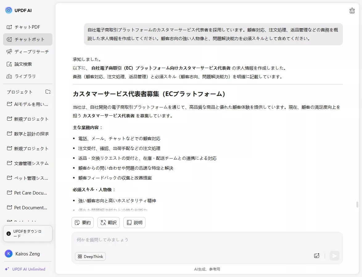 求人情報の作成 プロンプト5