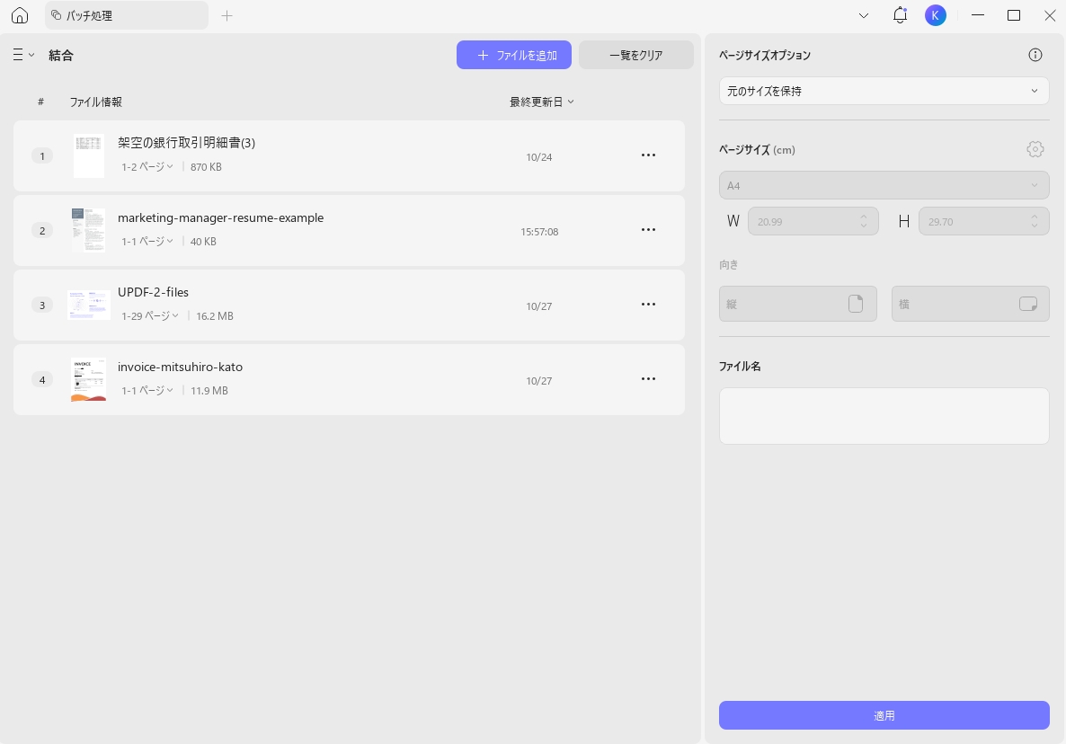 UPDFのバッチ結合機能