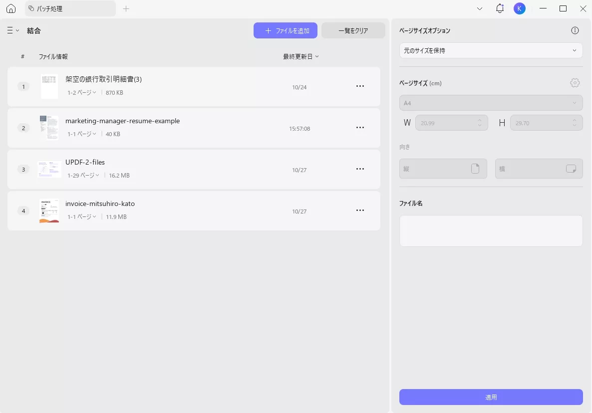 UPDFのバッチ結合機能