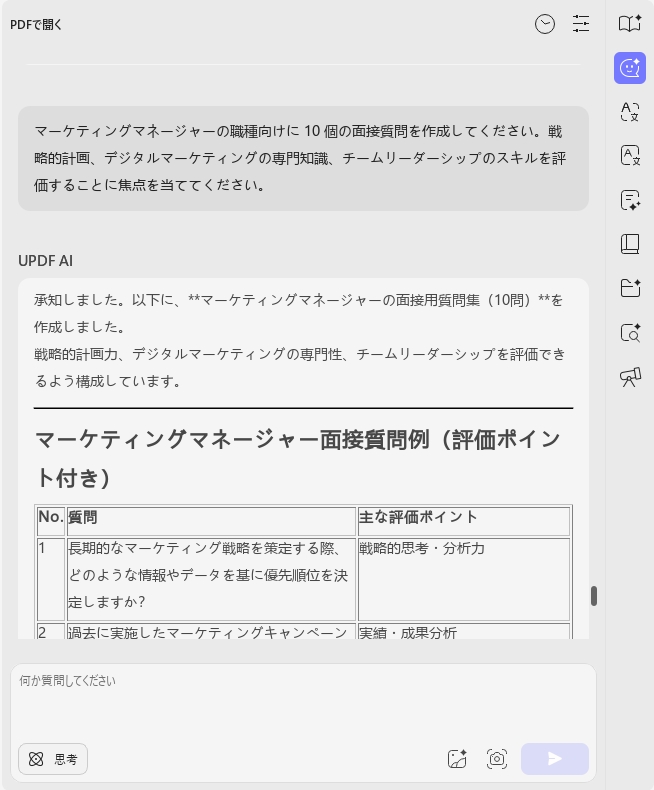 履歴書の選考と面接　プロンプト2