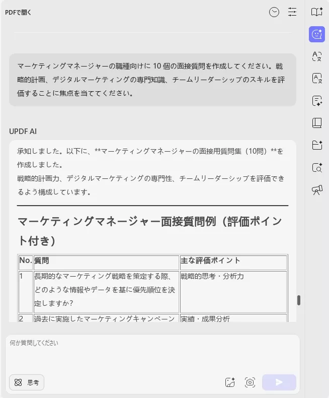 履歴書の選考と面接 プロンプト2