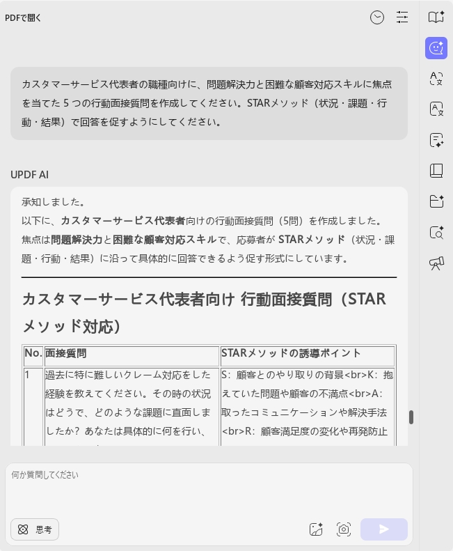 履歴書の選考と面接　プロンプト3
