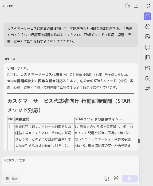 履歴書の選考と面接 プロンプト3