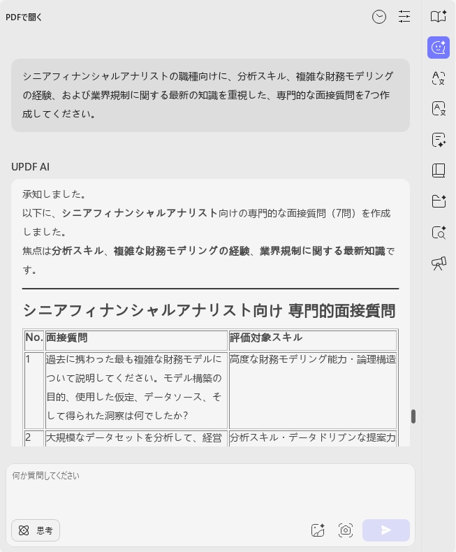 履歴書の選考と面接　プロンプト4