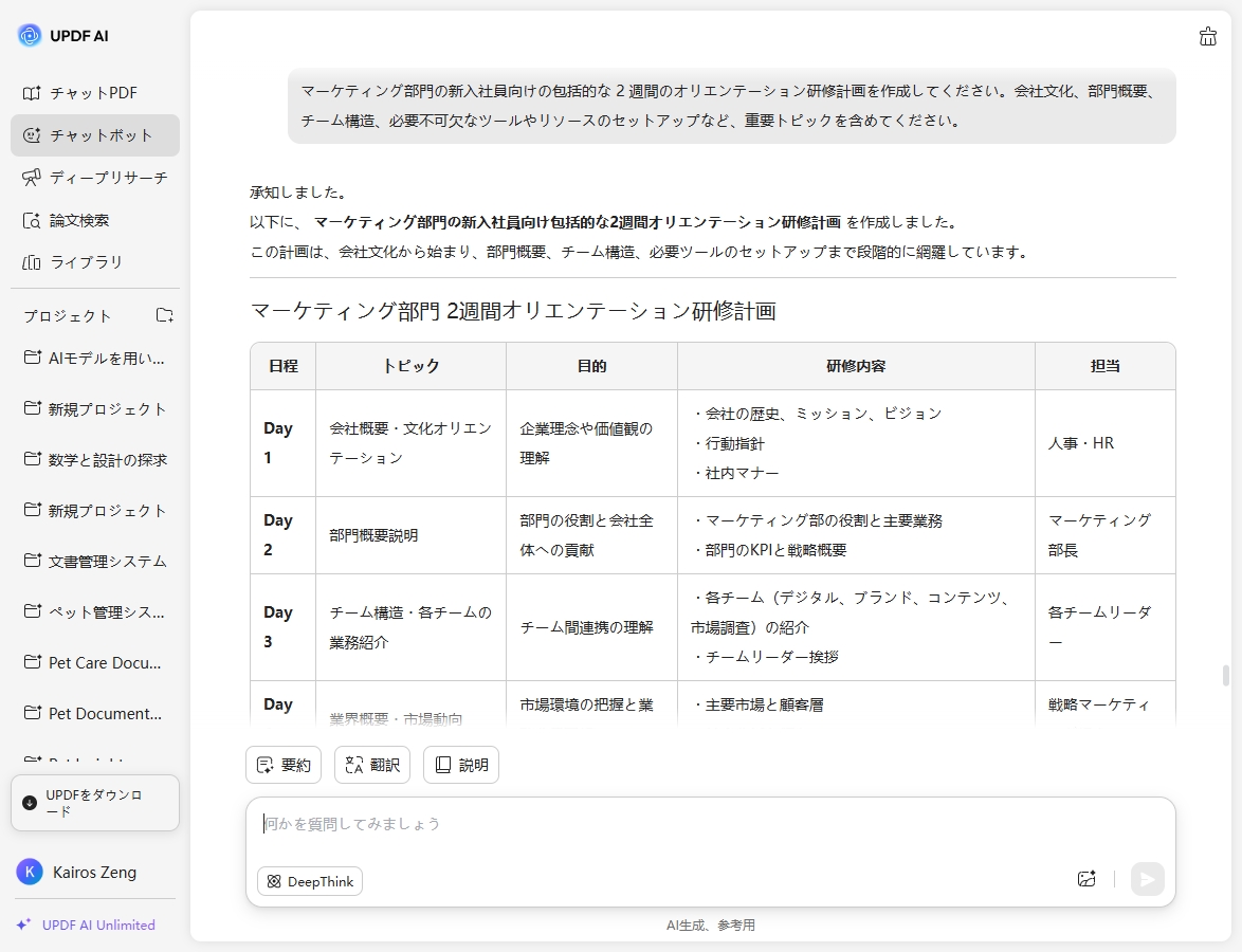会社設立とオリエンテーション研修　プロンプト1