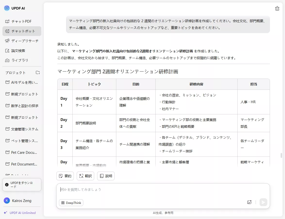 会社設立とオリエンテーション研修 プロンプト1