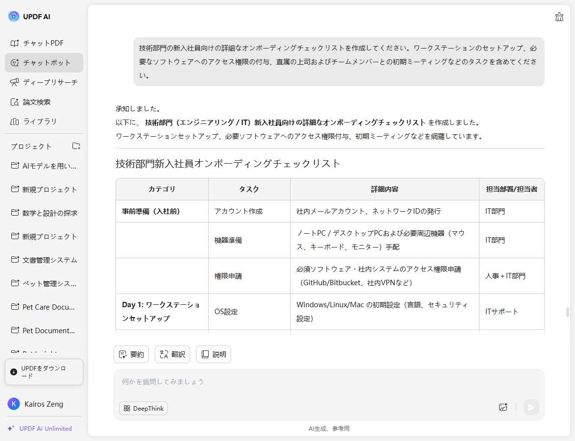 会社設立とオリエンテーション研修　プロンプト2