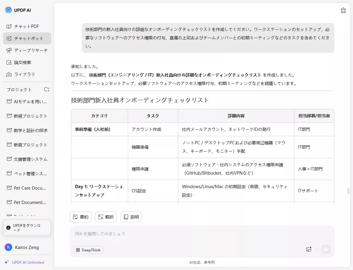 会社設立とオリエンテーション研修 プロンプト2