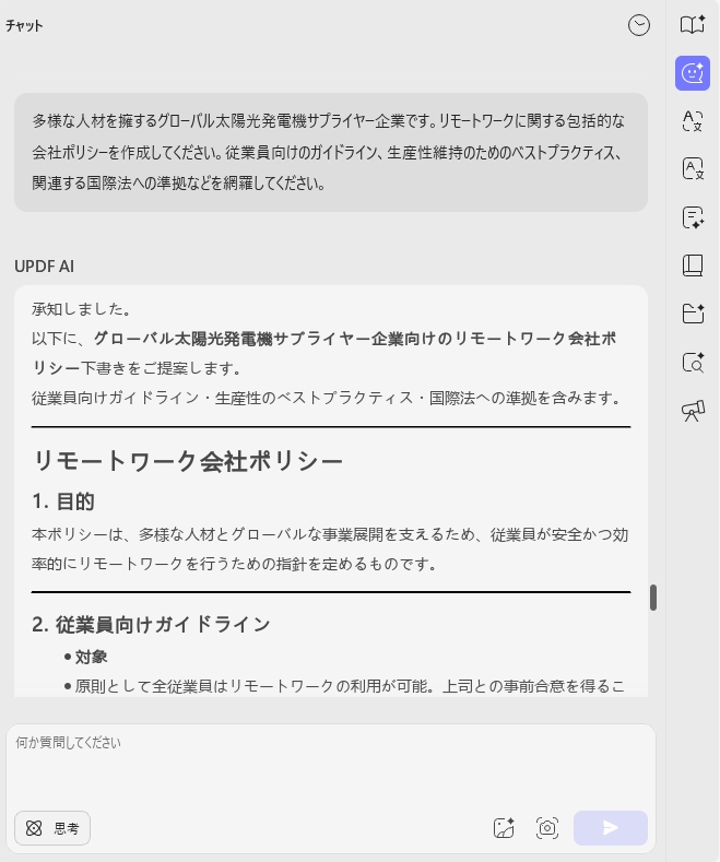 人事でAIを活用する方法：プロンプト2