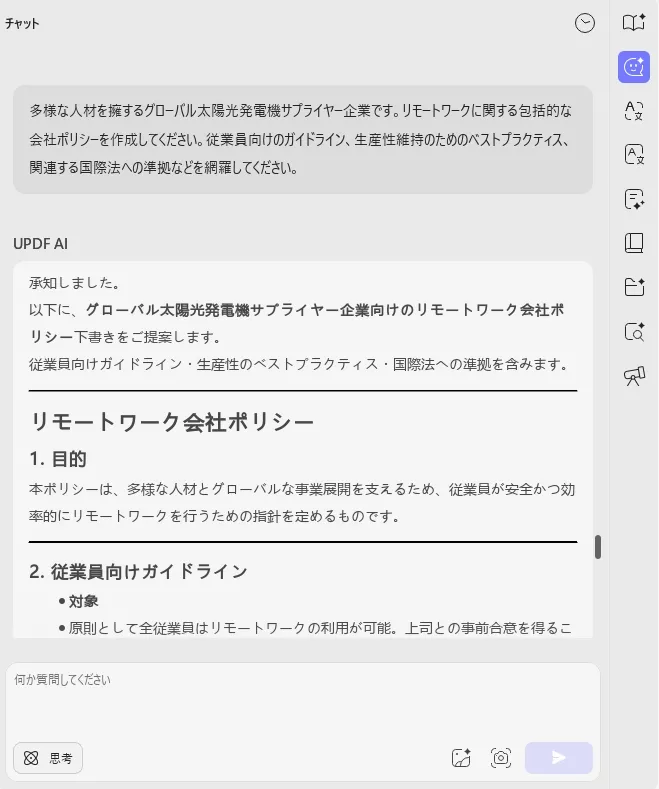 人事でAIを活用する方法:プロンプト2